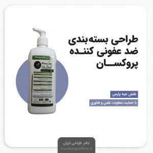 ضدعفونی کننده پروکسان - مرکز طراحی ایران