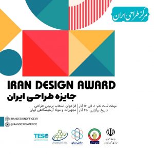 جایزه طراحی ایران-پوستر