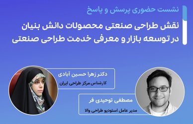 طراحی دانش بنیان