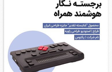 برجسته نگار هوشمند