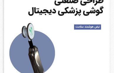 تجهیزات پزشکی