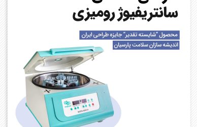 طراحی صنعتی تجهیزات پزشکی