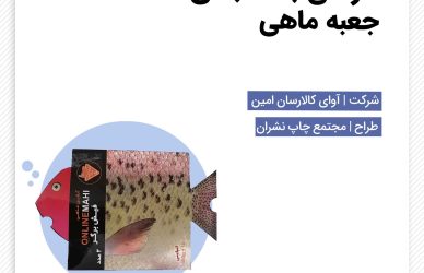 طراحی بسته بندی