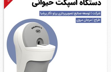 طراحی صنعتی