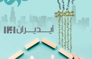 جشنوراه ملی آیدریان