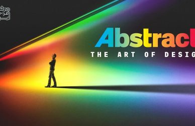 مستند abstract هنر طراحی