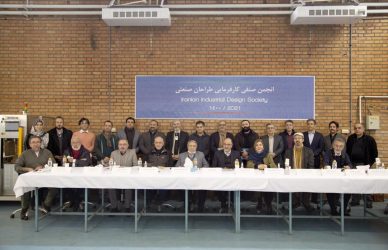 تاسیس انجمن صنفی طراحی صنعتی
